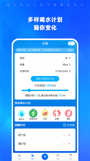 喝水時間Pro v1.3.84 安卓版 1