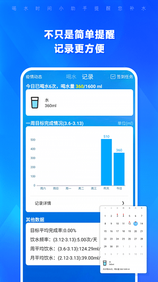 喝水時間Pro v1.3.84 安卓版 2