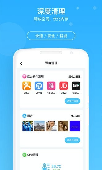 垃圾清理app