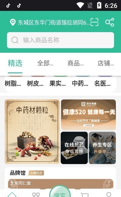 國(guó)本大健康軟件 v1.0.1 安卓版 0