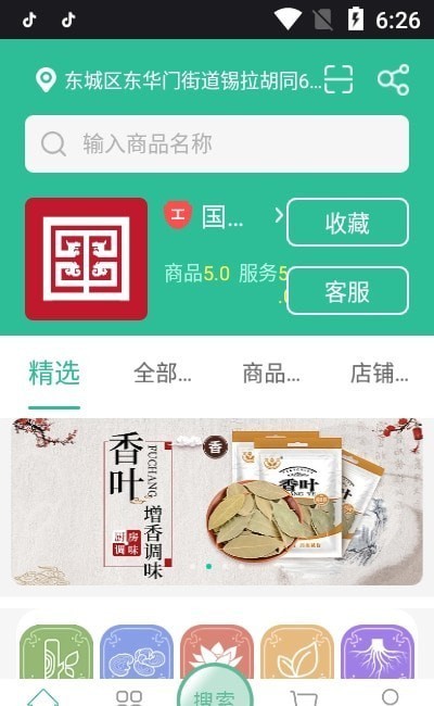 國(guó)本大健康軟件 v1.0.1 安卓版 2