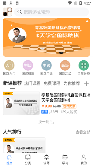 國(guó)跳微學(xué)堂官方版 v1.1.0 安卓版 1