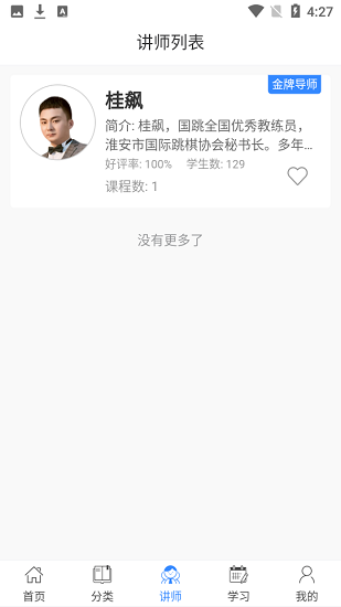 國(guó)跳微學(xué)堂官方版 v1.1.0 安卓版 2