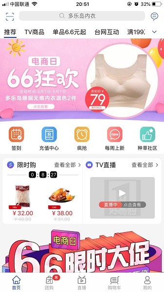 好易購選 v6.4.1 安卓版 0