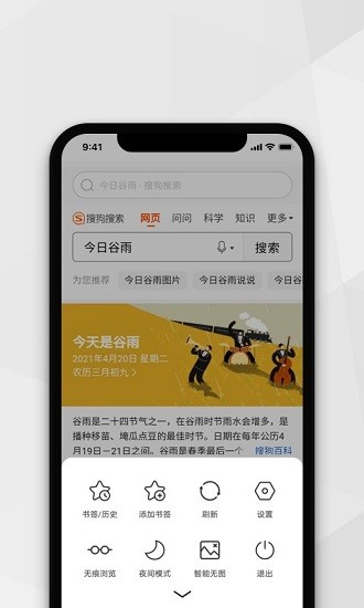 加密瀏覽器app v2.4.1 安卓版 3