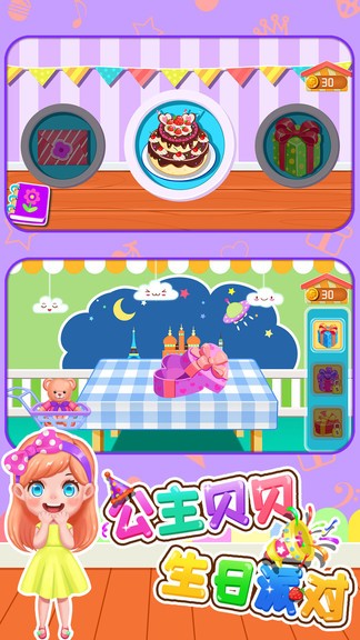 公主貝貝生日派對(duì) v1.86.04 安卓版 0