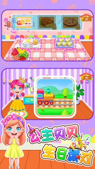 公主貝貝生日派對(duì) v1.86.04 安卓版 3