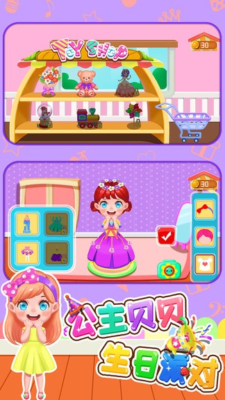 公主貝貝生日派對(duì) v1.86.04 安卓版 1