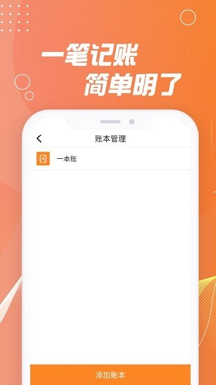記賬能手最新版 v1.0.0 安卓版 0