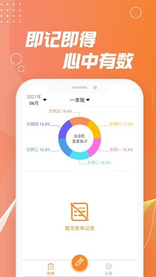 記賬能手最新版 v1.0.0 安卓版 1