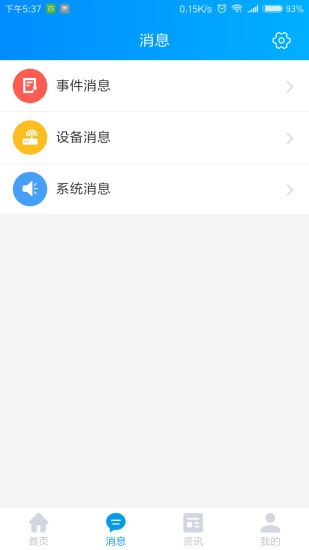 中物物聯(lián)網 v2.7.0 安卓版 0