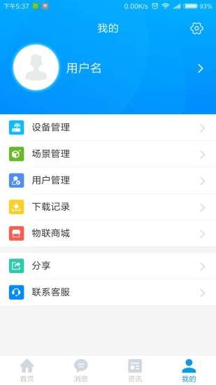 中物物聯(lián)網 v2.7.0 安卓版 3