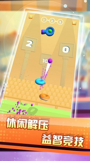 愛上玩球球最新版 v1.0.2 安卓版 3