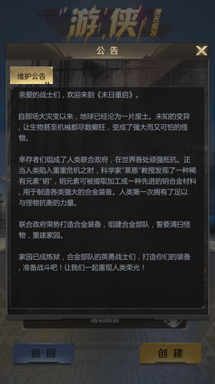 末日重啟官方版 v2.3.23 安卓版 1