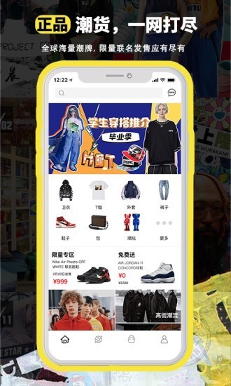 很潮app官方版 v2.2.9 安卓版 3