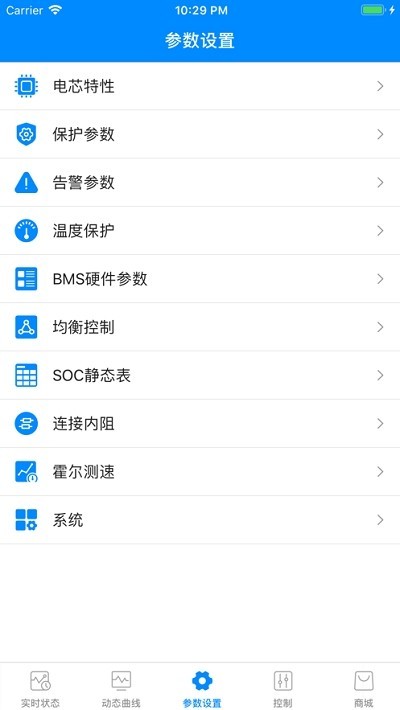 螞蟻bms保護板官方 v1.0 安卓版 0