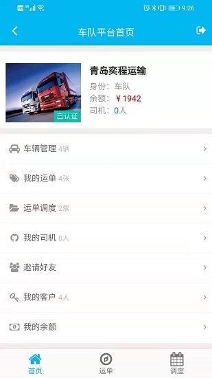 運運樂app v1.0.0 安卓版 1