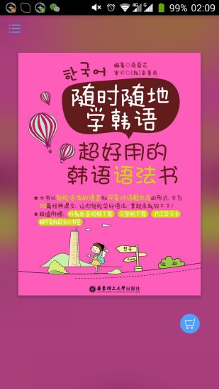 超好用韓語(yǔ)語(yǔ)法書 v2.67.036 安卓版 0