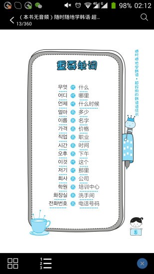超好用韓語(yǔ)語(yǔ)法書 v2.67.036 安卓版 2
