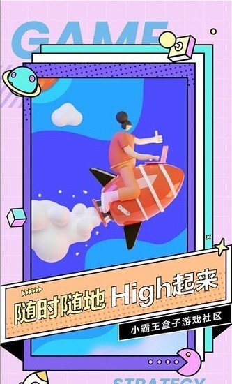 小霸王游戲盒子手機版