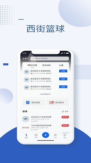 西街籃球app