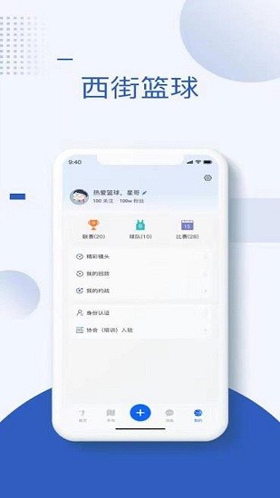西街籃球賽事資訊平臺(tái) v1.0.0 安卓版 2