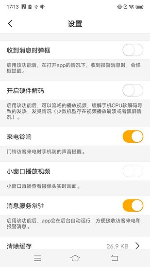 睿盯智能app v4.5.0 安卓版 0