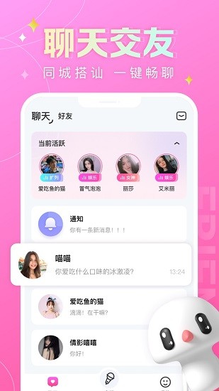 蘑菇語音最新版3