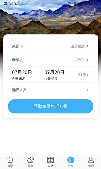 乃倉(cāng)智慧旅游平臺(tái) v1.0.2 安卓版 0