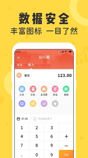 記賬備忘錄官方版 v1.2.3 安卓版 0