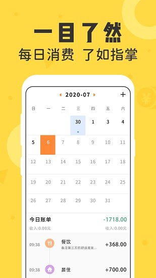 記賬備忘錄官方版 v1.2.3 安卓版 2