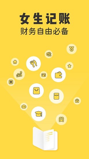 記賬備忘錄官方版 v1.2.3 安卓版 3