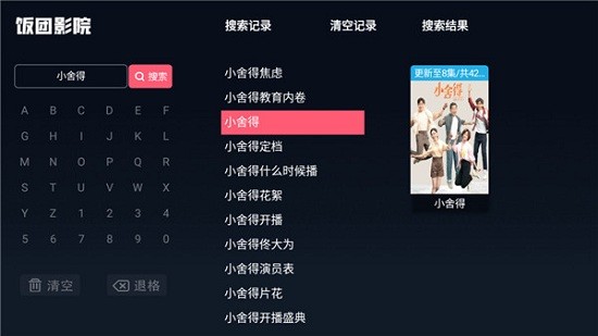 飯團(tuán)影院電視版app v1.31 安卓盒子版 0