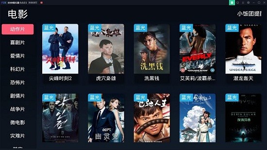 飯團(tuán)影院電視版app v1.31 安卓盒子版 1