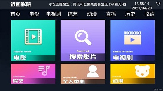 飯團(tuán)影院電視版app v1.31 安卓盒子版 3