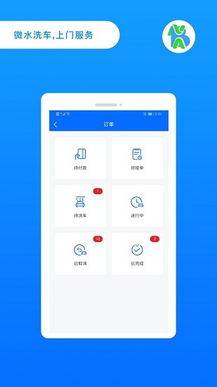 邦您璽無水洗車 v4.3.3 安卓版 3
