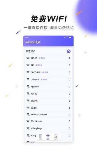 神州wifi最新版 v1.0.1 安卓版 0