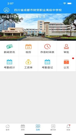 成都財貿(mào)職高軟件 v1.0.45 官方版 0