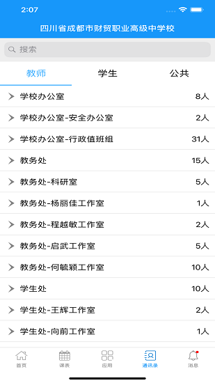 成都財貿(mào)職高下載