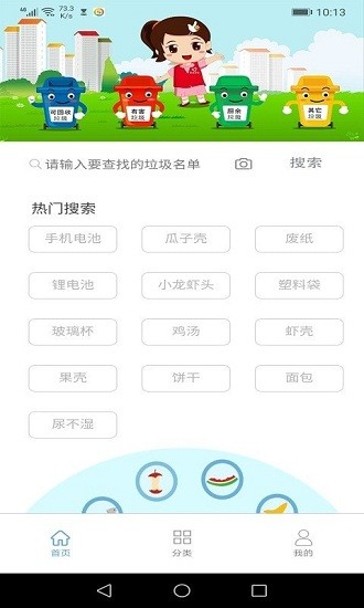 墨墨垃圾分類手機(jī)版