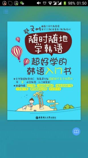 超好學(xué)韓語入門書 v2.85.135 安卓版 0