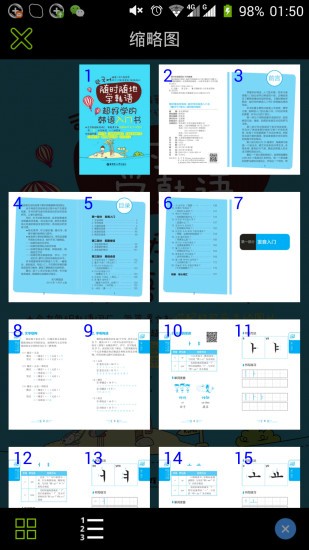 超好學(xué)韓語入門書手機版