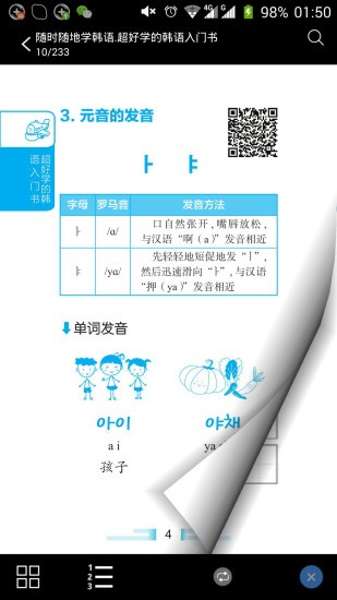 超好學(xué)韓語入門書 v2.85.135 安卓版 2