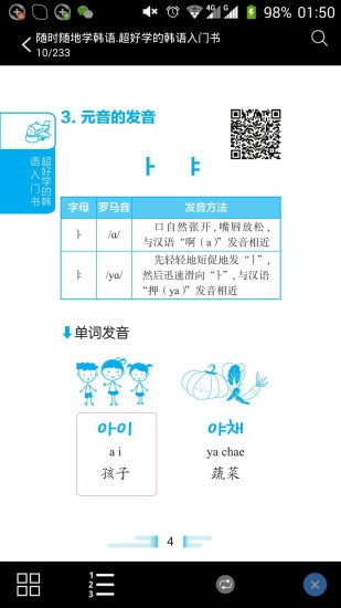 超好學(xué)韓語入門書 v2.85.135 安卓版 3