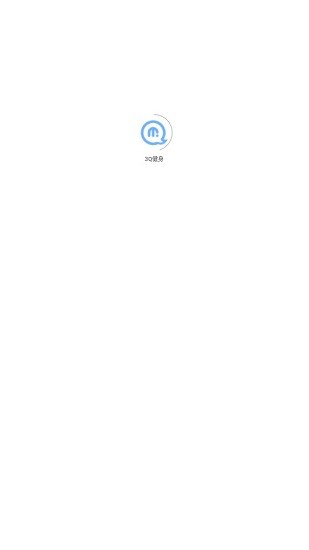 3q健身app v1.0.0 安卓版 1