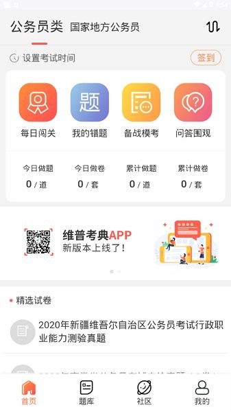 維普培訓(xùn)考試服務(wù)app v1.0 安卓版 0