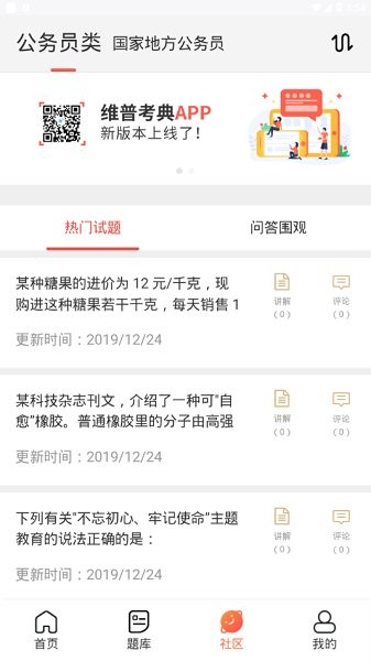 維普培訓(xùn)考試服務(wù)app v1.0 安卓版 2