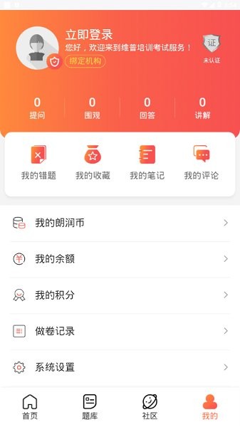 維普培訓(xùn)考試服務(wù)app v1.0 安卓版 3