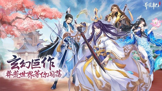 莽荒紀(jì)紀(jì)寧傳奇游戲 v1.0.5 安卓版 0
