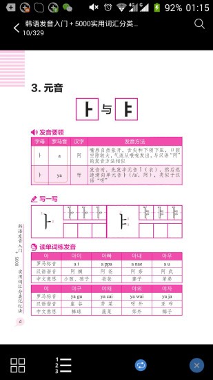 韓語(yǔ)實(shí)用5000詞 v2.85.131 安卓版 3